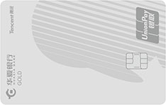 華夏銀行騰訊超V聯名信用卡  銀色夢想卡  白金卡